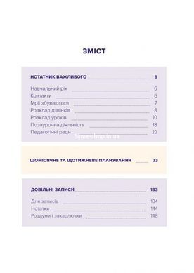 Книга Вчительський планер (значки) Гудима Марія Ігорівна, Фенюк Богдан