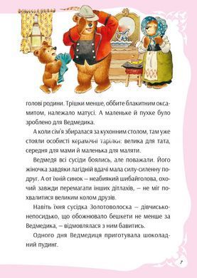 Книга У світі улюблених казок / Переказ Пітера Холейнона. Для найменших (українською)