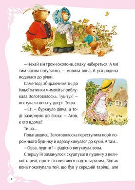 Книга У світі улюблених казок / Переказ Пітера Холейнона. Для найменших (українською)