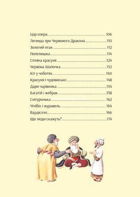 Книга У світі улюблених казок / Переказ Пітера Холейнона. Для найменших (українською)