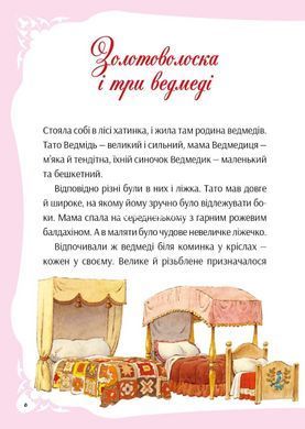 Книга У світі улюблених казок / Переказ Пітера Холейнона. Для найменших (українською)