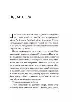 Книга Мечта / Евгений Положий (на украинском)