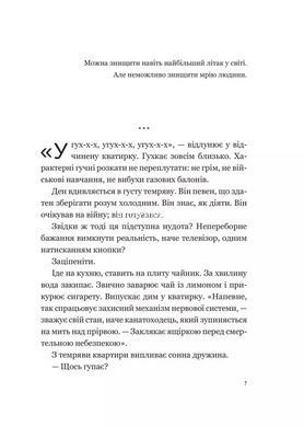Книга Мечта / Евгений Положий (на украинском)