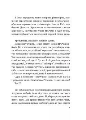Книга Мечта / Евгений Положий (на украинском)