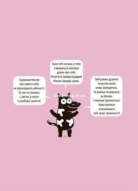 Книга Я умею дружить! 5&ndash;8 лет : книга с наклейками. Полезные навыки / Изабель Фильоза (на украинском)