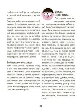 Книга Я умею дружить! 5&ndash;8 лет : книга с наклейками. Полезные навыки / Изабель Фильоза (на украинском)
