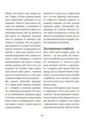 Книга Я умею дружить! 5&ndash;8 лет : книга с наклейками. Полезные навыки / Изабель Фильоза (на украинском)