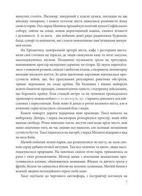 Книга Одеський хлопчик - Василь Багрій, Микита Лук'янчук