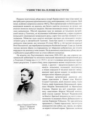 Книга Львовские покушения - Андрей Козицкий (на украинском языке)