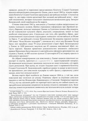 Книга Львовские покушения - Андрей Козицкий (на украинском языке)