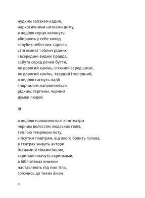 Книга Избранные поэзии. Traje de luces. Юрий Тарнавский (на украинском языке)