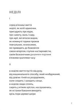 Книга Избранные поэзии. Traje de luces. Юрий Тарнавский (на украинском языке)