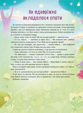 Книга Казки для солодких снів - Наталя Мусієнко