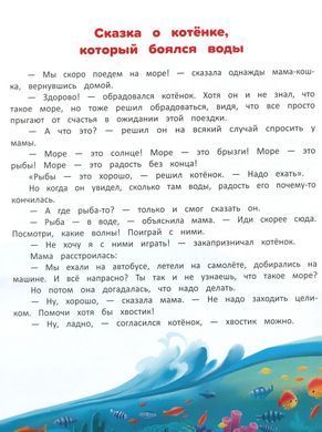 Книга для детей Я побеждаю страхи. Энциклопедия для малышей в сказках