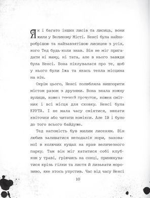 Книга Темнолес - Надежда Ширин (на украинском языке)