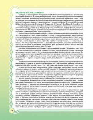 Книга В стране Радужных звуков. Комплект в 2-х частях (на украинском языке)