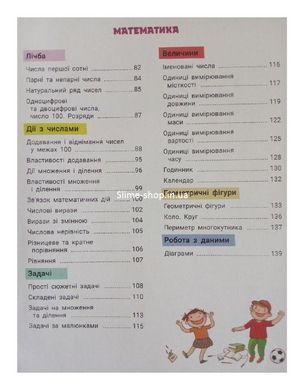 НУШ 2 клас ВЕЛИКИЙ ЗОШИТ з української мови і математики