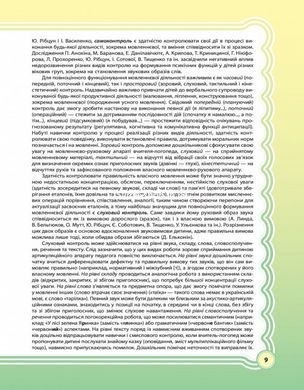 Книга В стране Радужных звуков. Комплект в 2-х частях (на украинском языке)