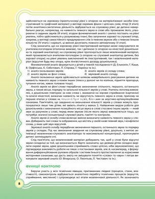 Книга В стране Радужных звуков. Комплект в 2-х частях (на украинском языке)