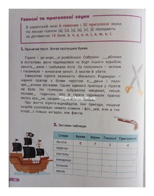 НУШ 2 клас ВЕЛИКИЙ ЗОШИТ з української мови і математики