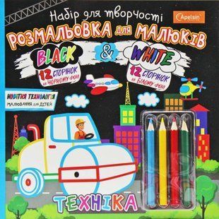 Набір для творчості "Black & White: Техніка" (укр)
