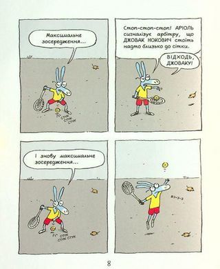 Книга Серия Ариоль. Книга 1. Маленький ослик, похож на нас с тобой - Эммануэль Гибер (на украинском языке)