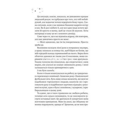 Книга Стіна Вінніпега і Я (із ілюстрованим зрізом) / Маріана Запата (українською)
