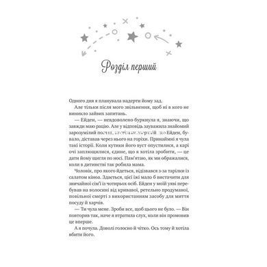 Книга Стіна Вінніпега і Я (із ілюстрованим зрізом) / Маріана Запата (українською)