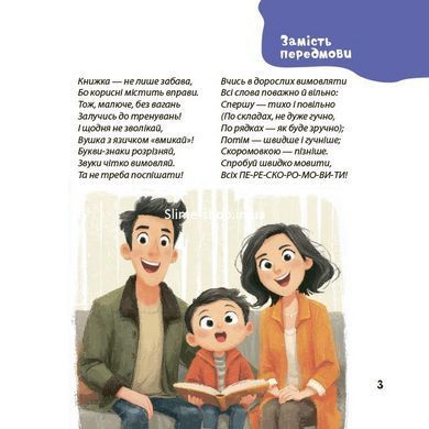 Книга Мамина библиотечка. Стихи-скороговорки. 3&ndash;5 лет - Юлия Пелихова (на украинском языке)