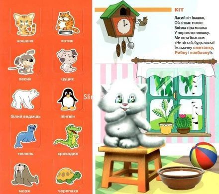 Книга Загляни в окошко. Наши вкусности - Анна Чубач (на украинском языке)