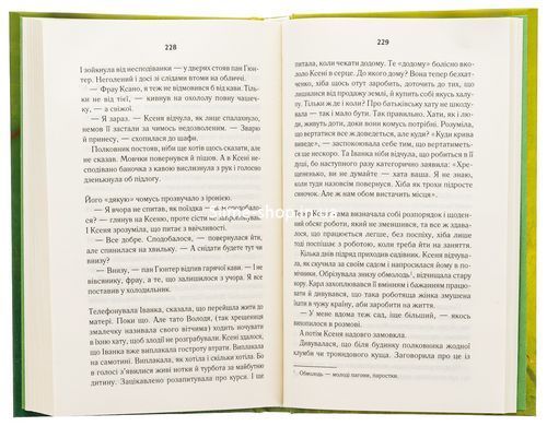 Книга Осіннє танго / Валентина Мастєрова (українською)