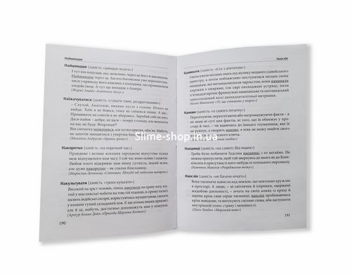 Гарна мова &ndash; одним словом: словник вишуканої української мови. Тарас Береза