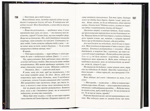 Книга Схованка. Книга 2 / Пенелопа Дуглас. Серія - Диявольська ніч (українською)
