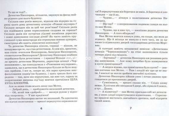 Детектив для дітей Знайомтесь детектив Нишпорка книга 1 Нові клопоти детектива Нишпорки 2 Гжегож Касдепке