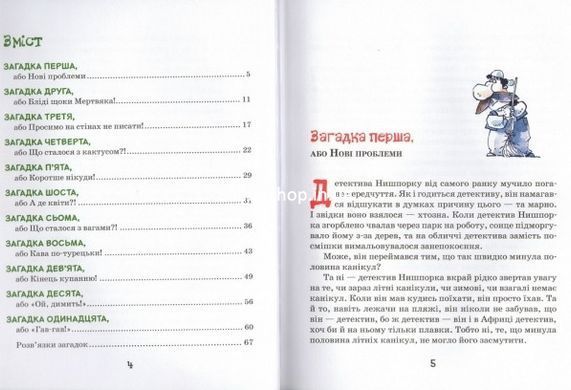 Детектив для дітей Знайомтесь детектив Нишпорка книга 1 Нові клопоти детектива Нишпорки 2 Гжегож Касдепке