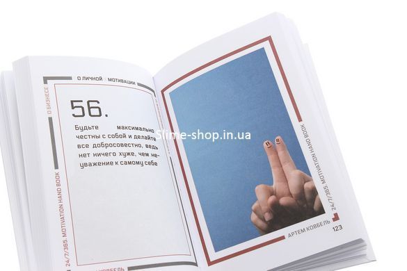 Книга 24/7/365. Motivation hand book (Довідник з мотивації) / Артем Ковбель (на російській)