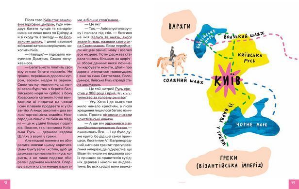 Книга Крутая история Украины. От динозавров до сегодня - Инна Ковалишена (на украинском языке)
