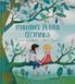 Книга Триматись за руки, сестричко