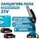 Потужна садова пилка 6" (15 см) Domotec 24V, Найменша ланцюгова пила акумуляторна BU-486 ланцюгова пила
