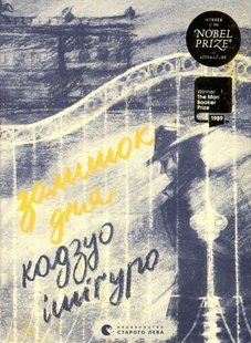 Книга Залишок дня
