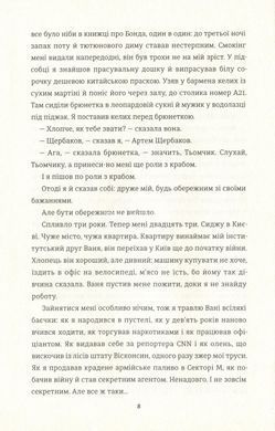 Книга Не святий