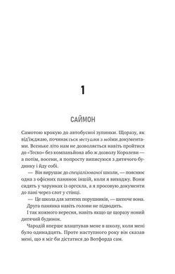 Книга Серія Саймон Сноу. Книга 1. Не здавайся - Рейнбоу Ровелл