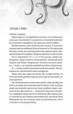 Книга Удивительно умные создания / Шелби Ван Пелт. Серия - Художественная литература (на украинском)