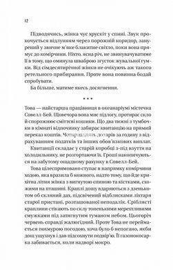 Книга Удивительно умные создания / Шелби Ван Пелт. Серия - Художественная литература (на украинском)