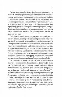 Книга Удивительно умные создания / Шелби Ван Пелт. Серия - Художественная литература (на украинском)