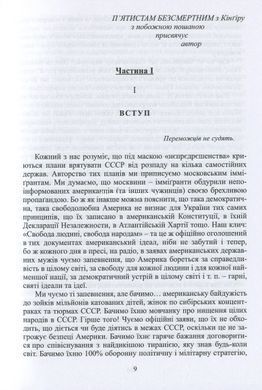 Книга Украинец и москвин - Павел Штепа (на украинском языке)