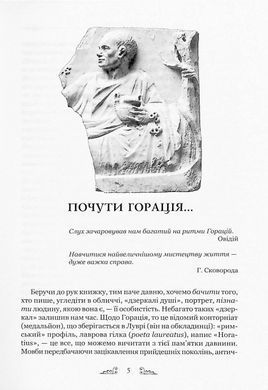Книга Горацій. Твори