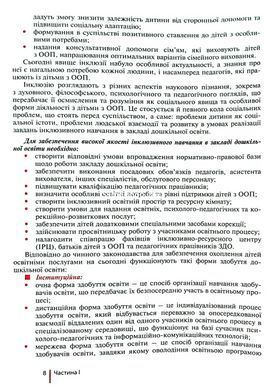 Книга Інклюзивне навчання в закладі дошкільної освіти - Тетяна Наумчук, Світлана Клім