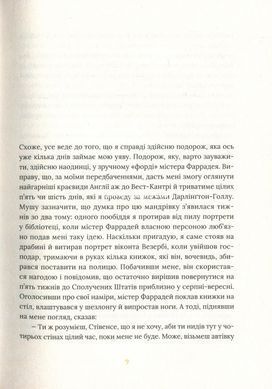Книга Остаток дня (на украинском языке)
