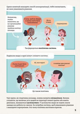 Книга Політика для початківців